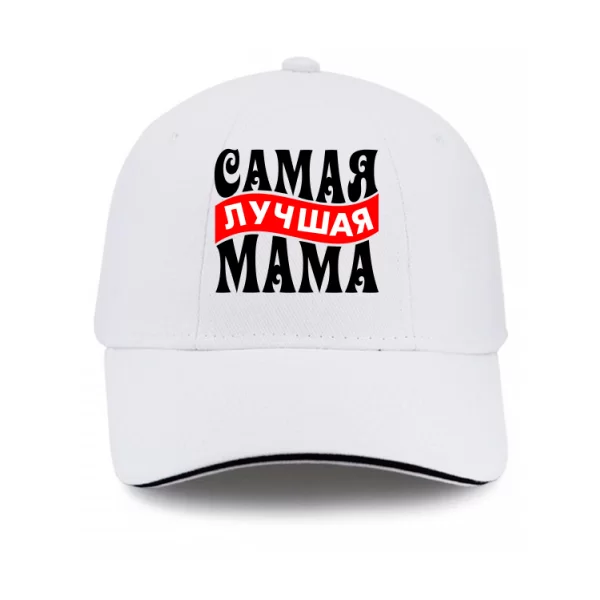 Кепка Найкраща Мама