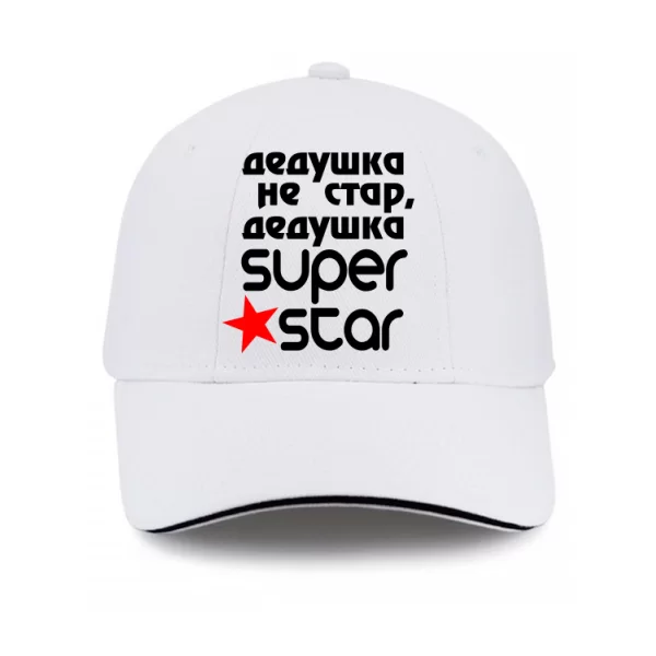 Кепка Дедушка Super Star