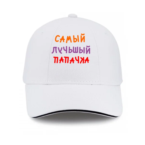 Кепка Самый лучьшый Папачка 10103