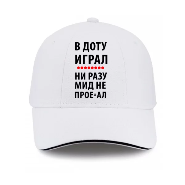 Кепка В Доту играл
