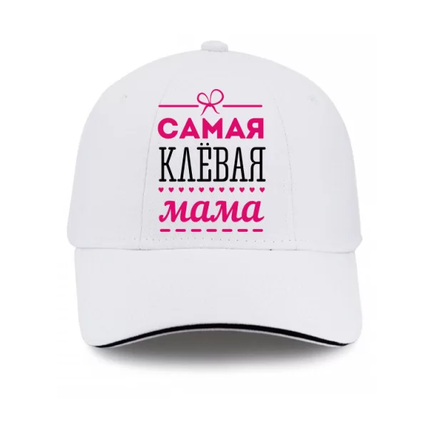 Кепка Сама кльова Мама 10111