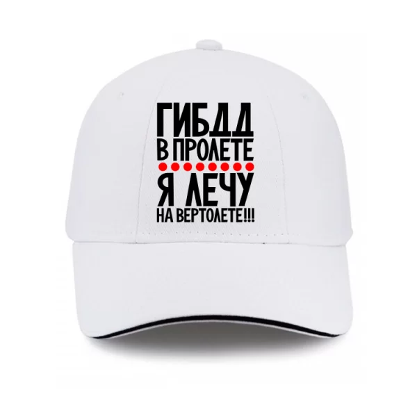 Кепка Гибдд в прольоті