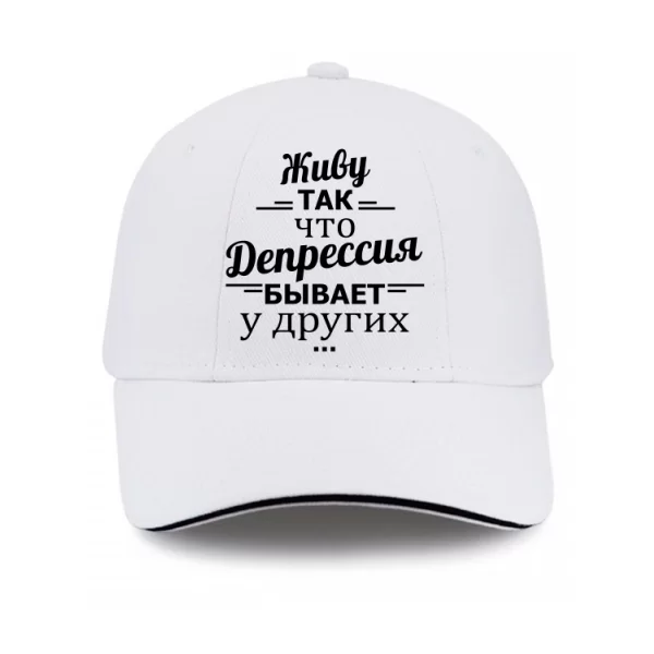 Кепка Депрессия у других