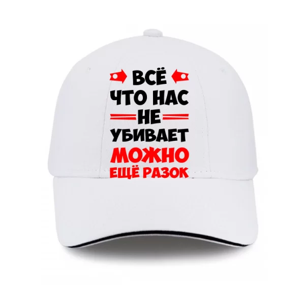 Кепка Можна ще разок 2203