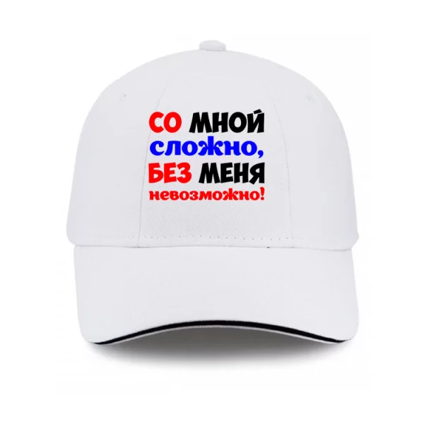 Кепка Без мене Неможливо 2217