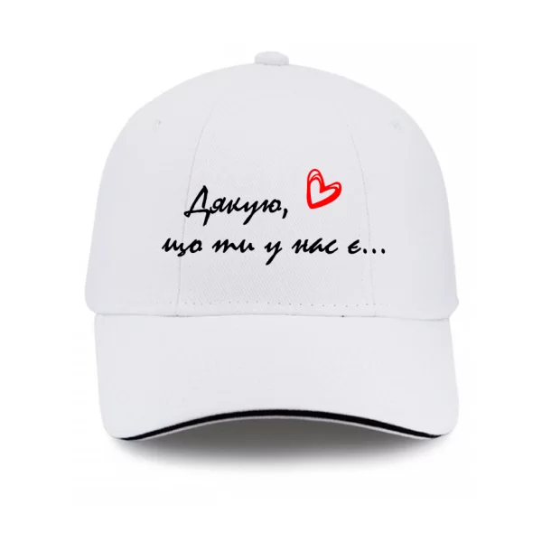 Кепка Дякую що ти у нас є