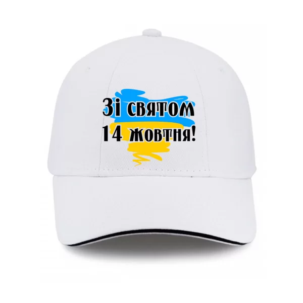 Кепка Зі святому 14 жовтня