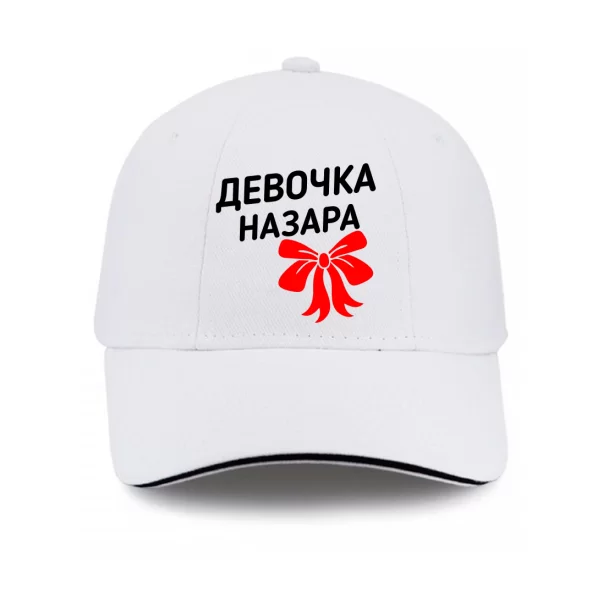 Кепка Девочка Назара
