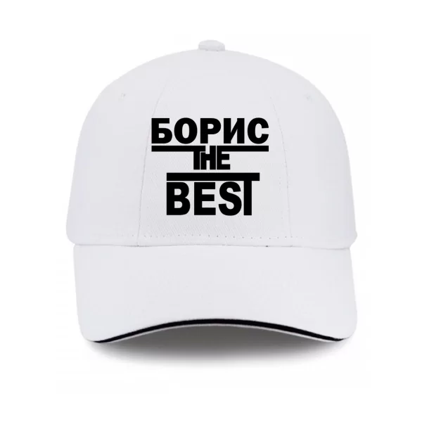 Кепка Борис the Best