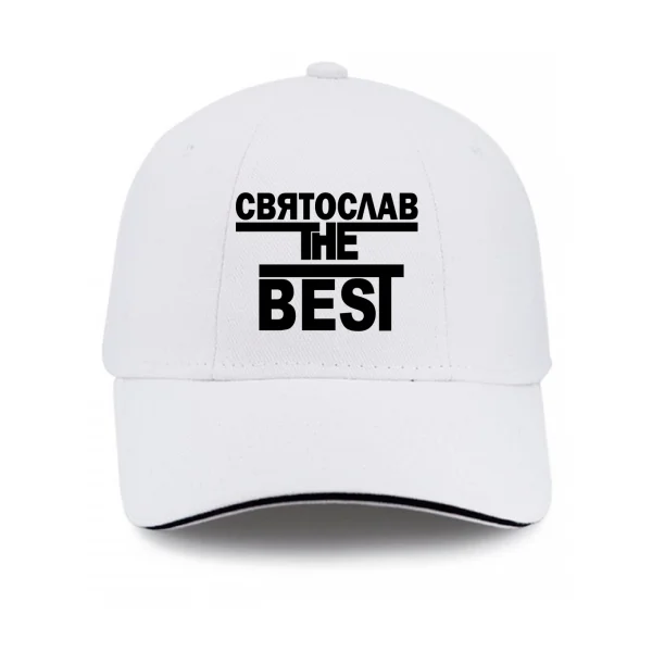 Кепка Святослав the Best