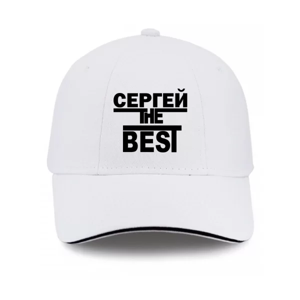 Кепка Сергей the Best