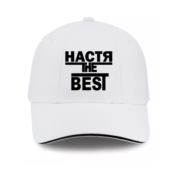Кепка Настя the Best
