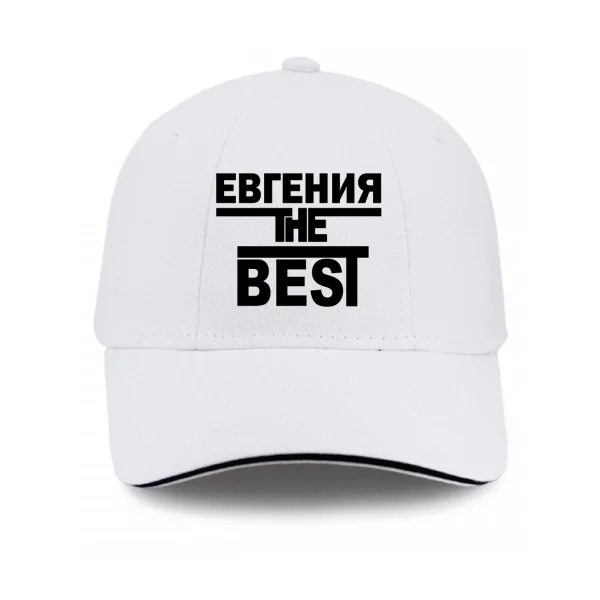 Кепка Евгения the Best