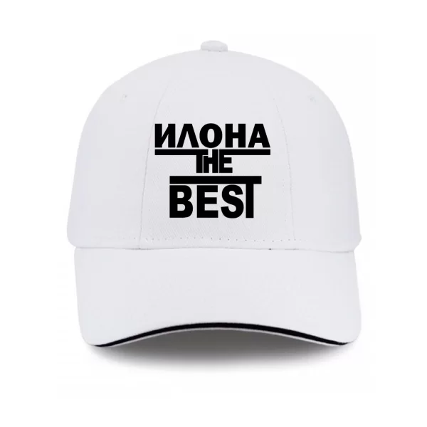 Кепка Илона the Best
