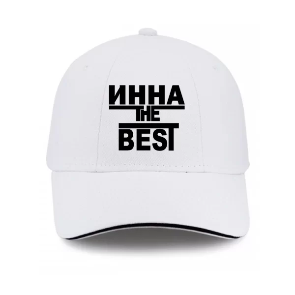 Кепка Инна the Best