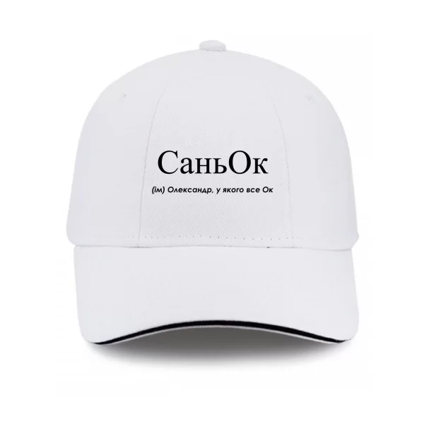 Кепка для Саши - Саньок