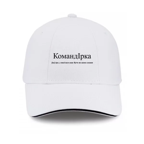 Кепка для Иры - "Командірка"