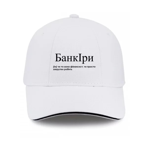 Кепка для Иры - "БанкІри"