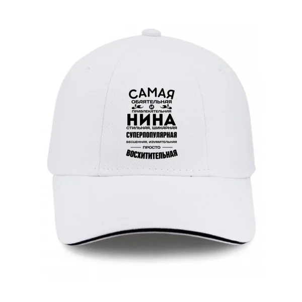Кепка с именем Нина