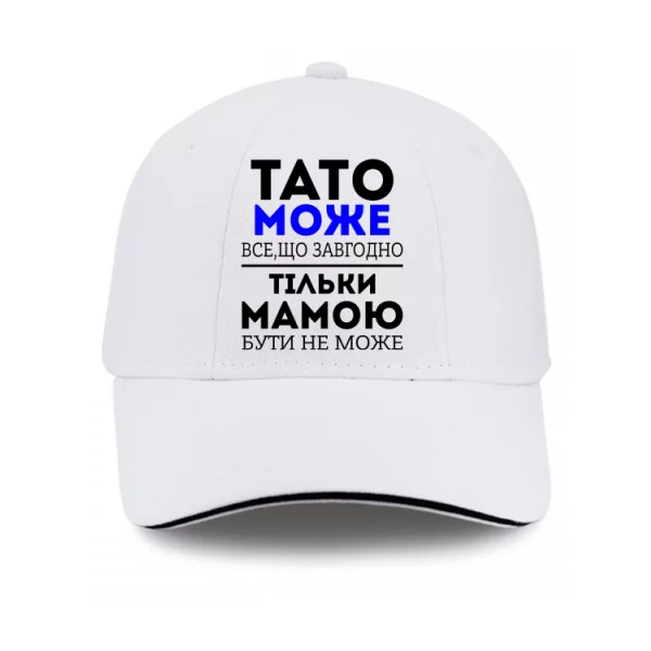 Кепка Тато Може все що завгодно