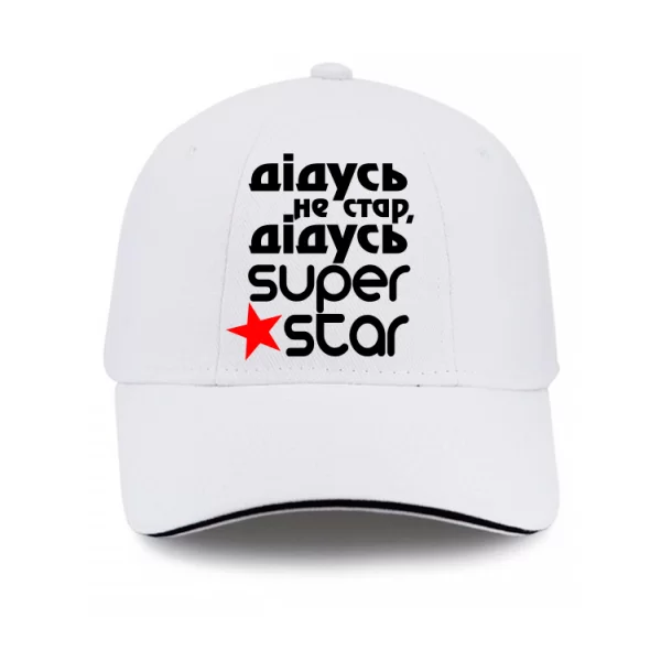 Кепка Дідусь Super Star
