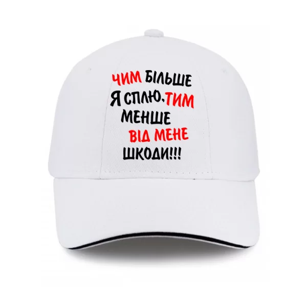 Кепка Чим Більше Я Сплю, Тим Менше Шкоди