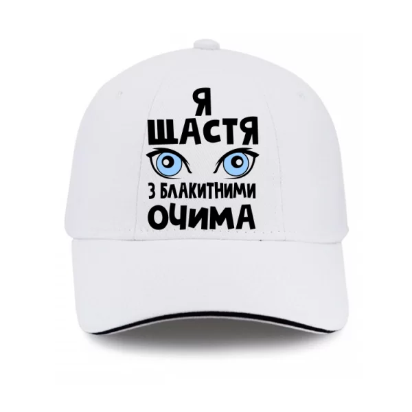 Кепка Я щастя з блакитними очима