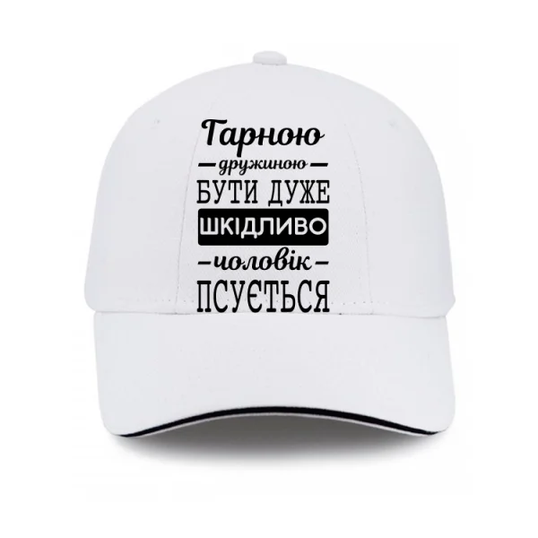 Кепка Хорошою дружиною бути шкідливо 2213