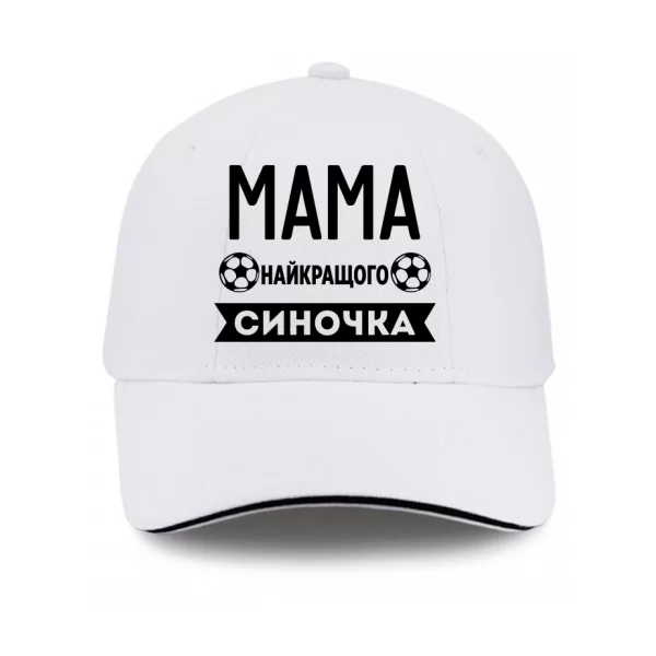 Кепка Мама найкращого Синочка