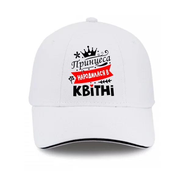 Кепка Принцеса народилася в квітні