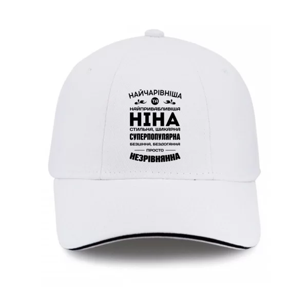 Кепка з іменем Ніна