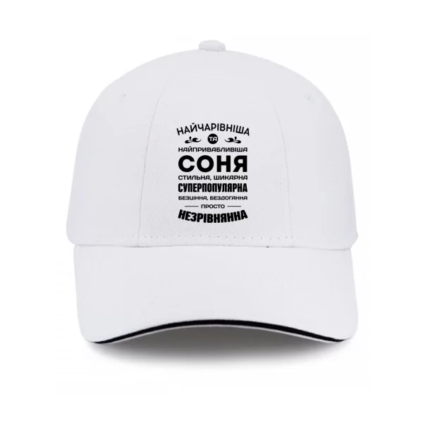 Кепка з іменем Соня