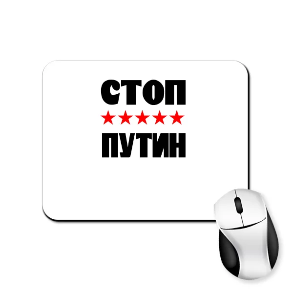 Коврик для мыши Стоп Путин 1023