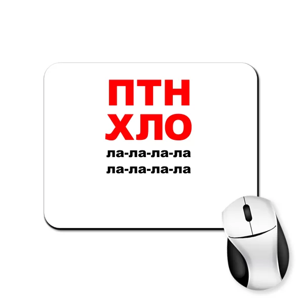 Коврик для мыши ПТН ХЛО 1015