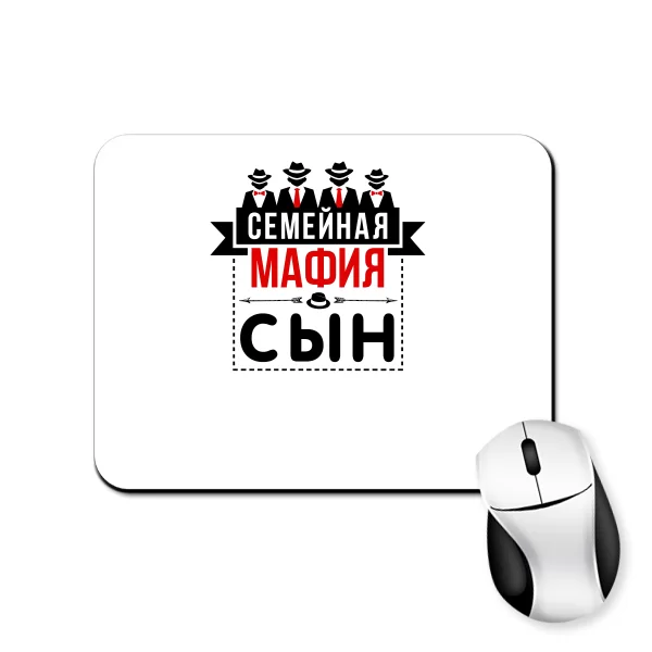 Килимок для миші Сімейна мафія Син