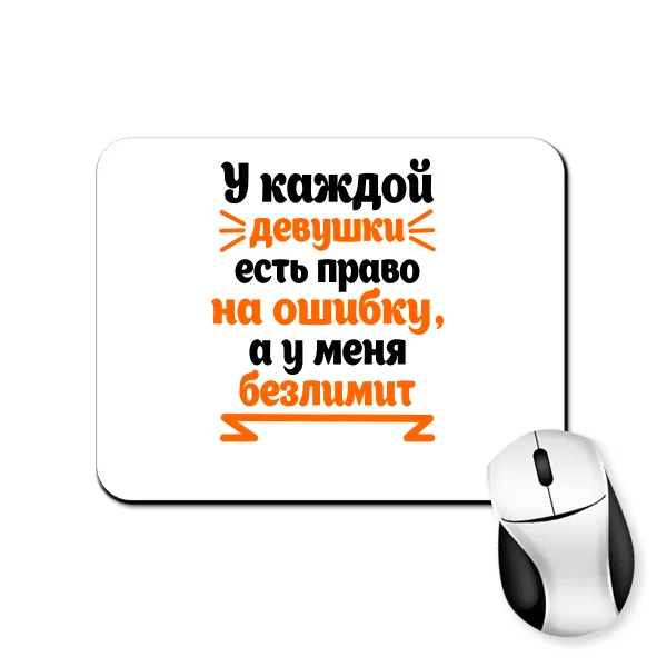 Килимок для миші Безліміт