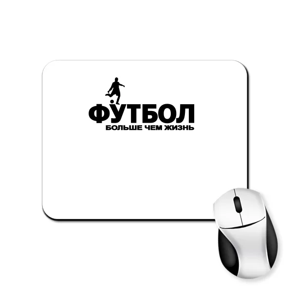 Коврик для мыши Футбол Больше чем Жизнь