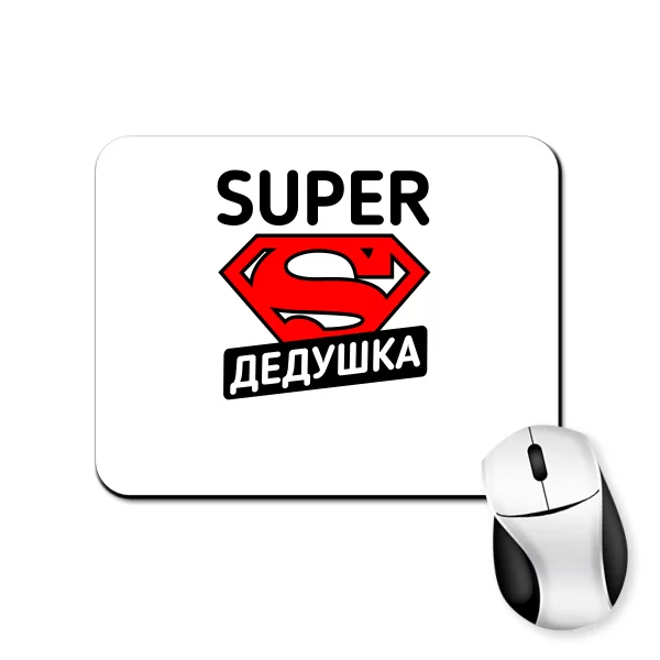 Коврик для мыши Super Дедушка