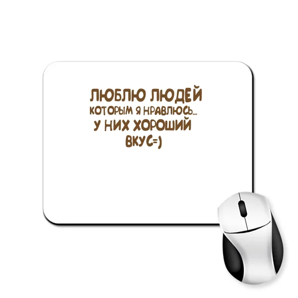 Коврик для мыши Люблю Людей