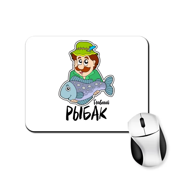 Килимок для миші Головний Рибак