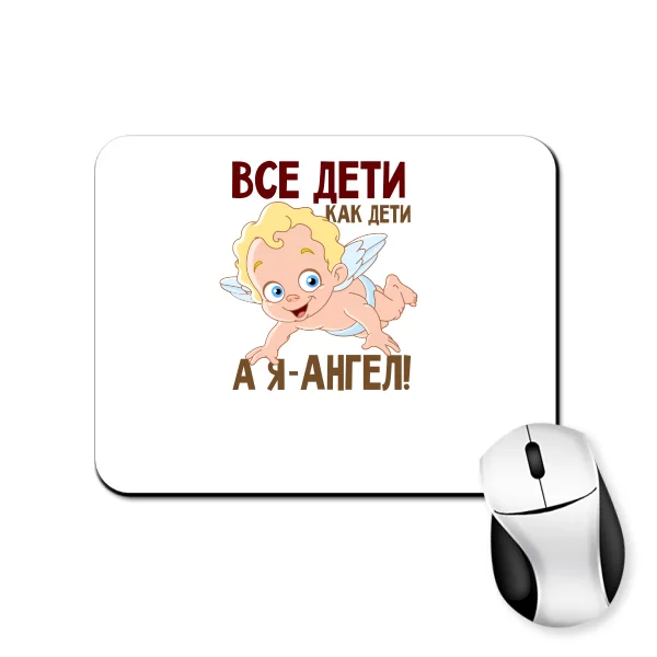 Коврик для мыши Я Ангел