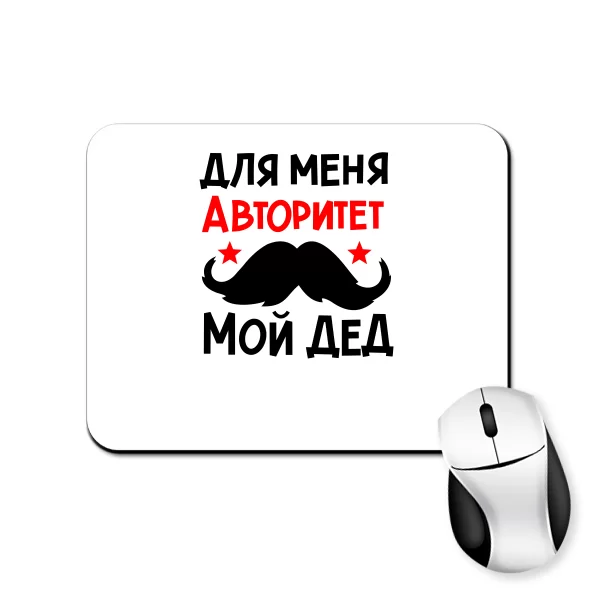 Коврик для мыши Дед авторитет
