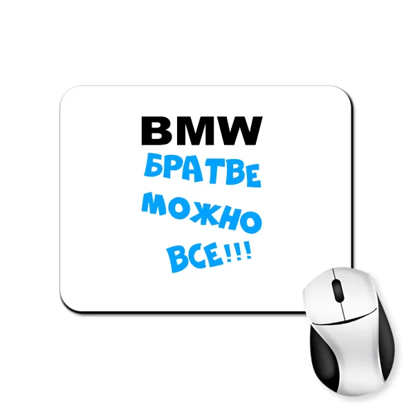 Коврик для мыши Братве Можно Всё