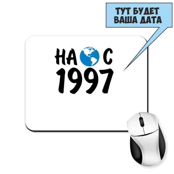 Килимок для миші На Землі з 1997