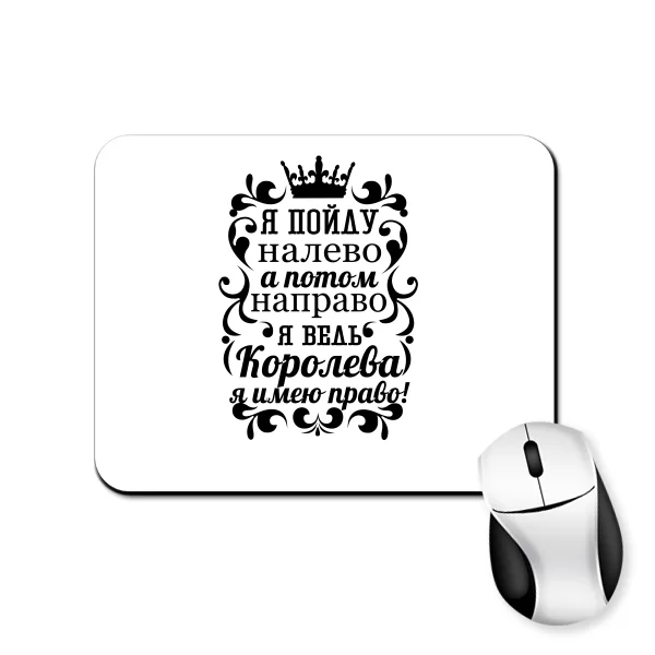 Килимок для миші Королева