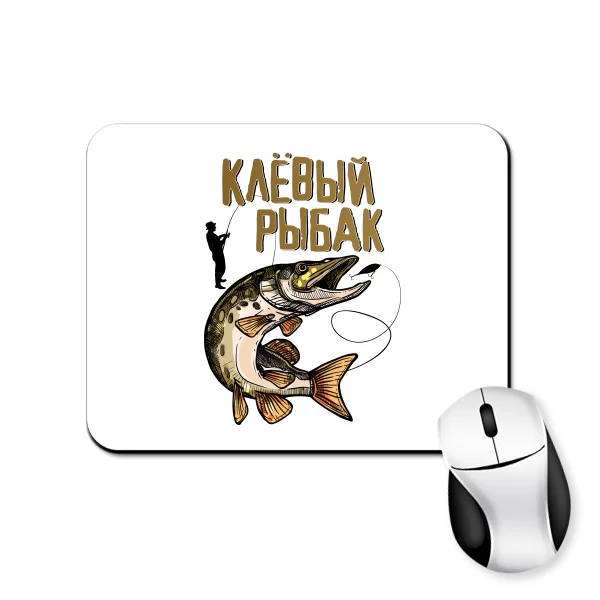 Коврик для мыши Клевый рыбак 7033