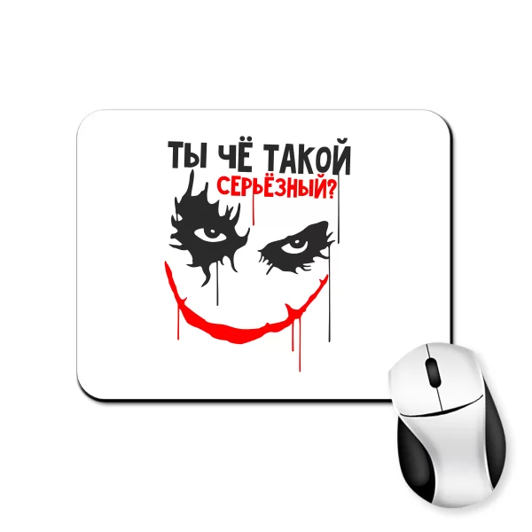 Килимок для миші Че такий серйозний