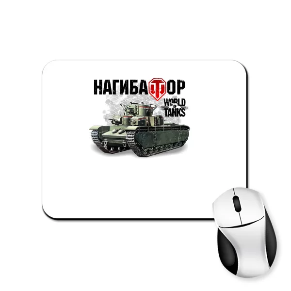 Коврик для мыши Нагибатор World of Tanks