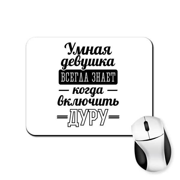 Килимок для миші Розумна дівчина