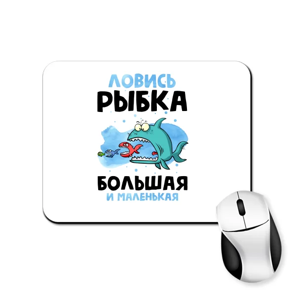 Коврик для мыши Ловись Рыбка 7062